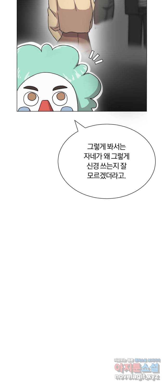 슈퍼스타 천대리 45화 공감 35