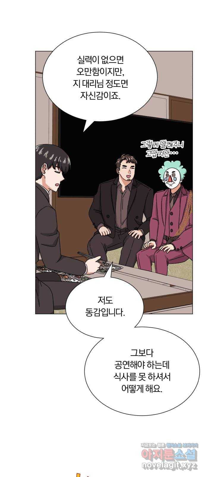 슈퍼스타 천대리 45화 공감 40