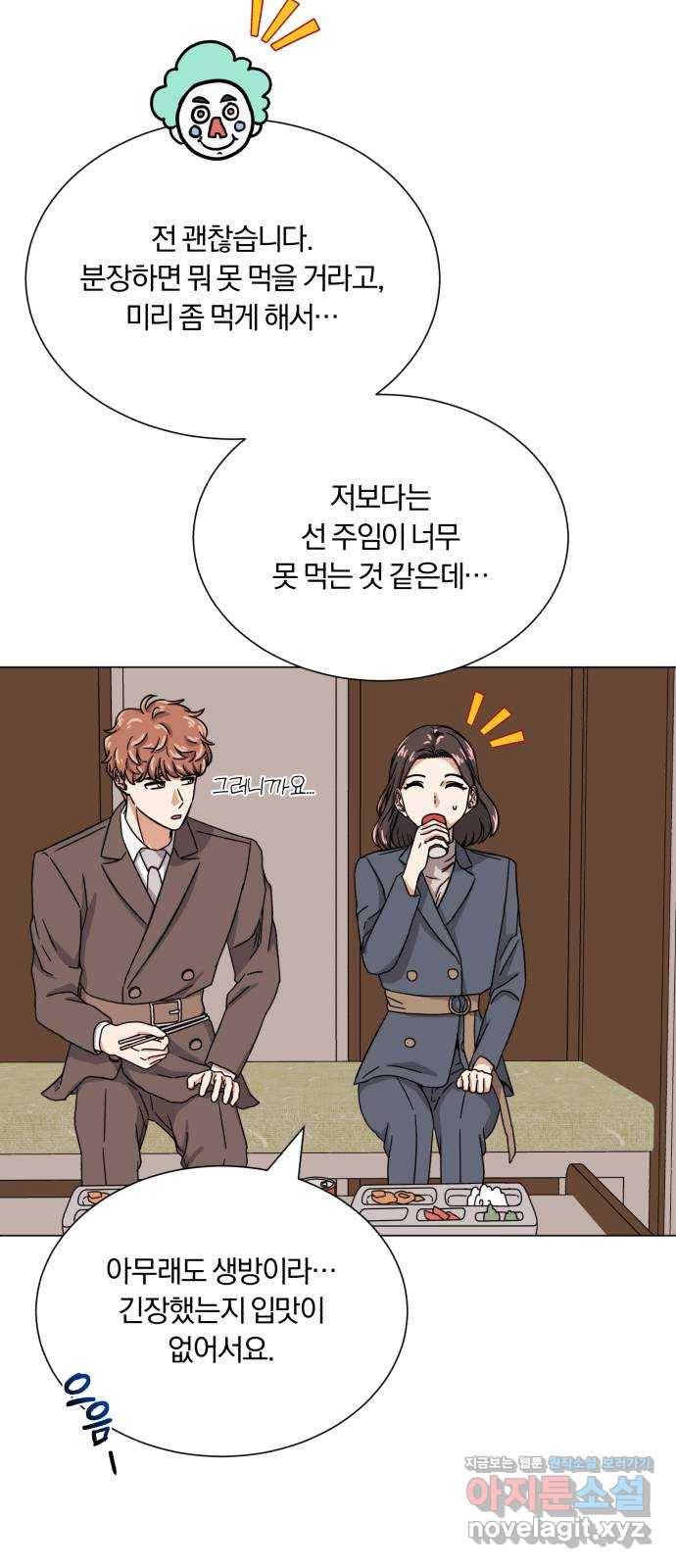 슈퍼스타 천대리 45화 공감 41