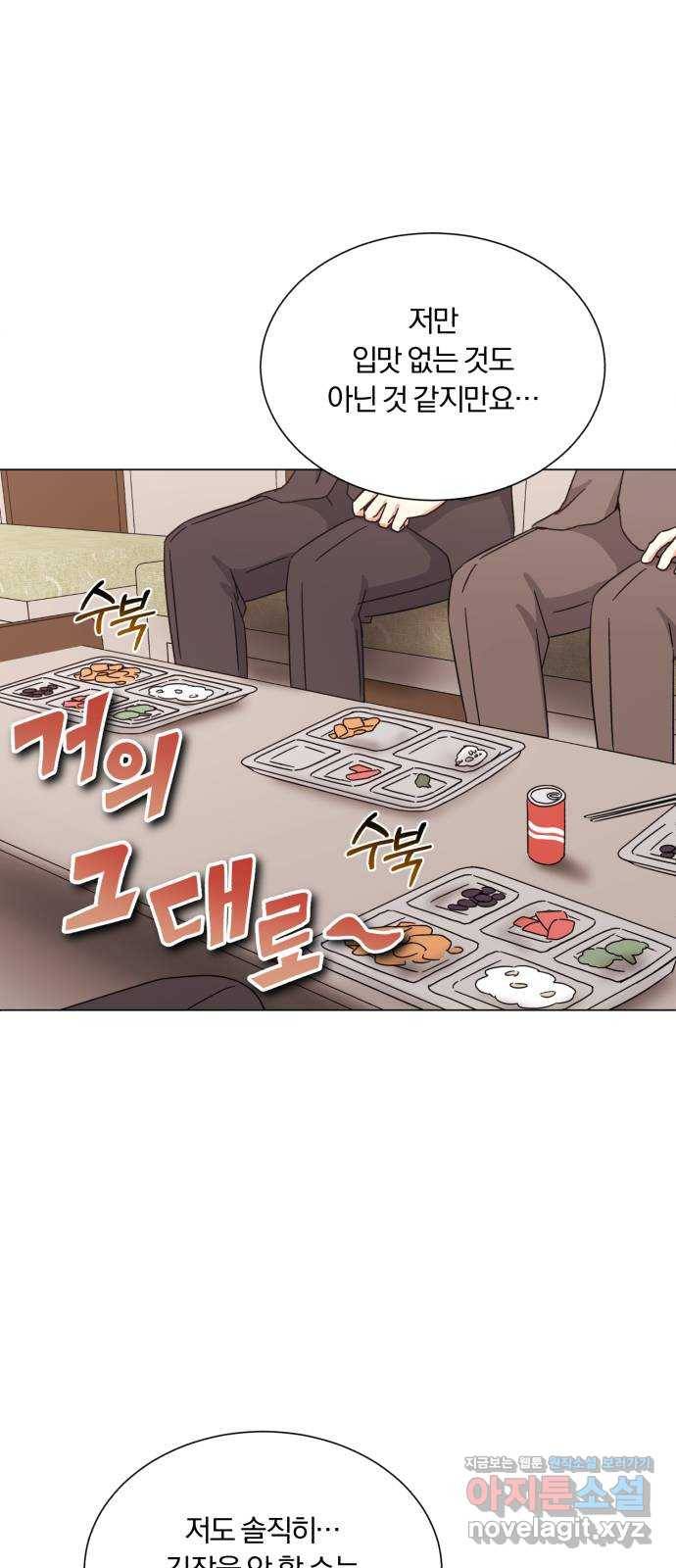 슈퍼스타 천대리 45화 공감 42