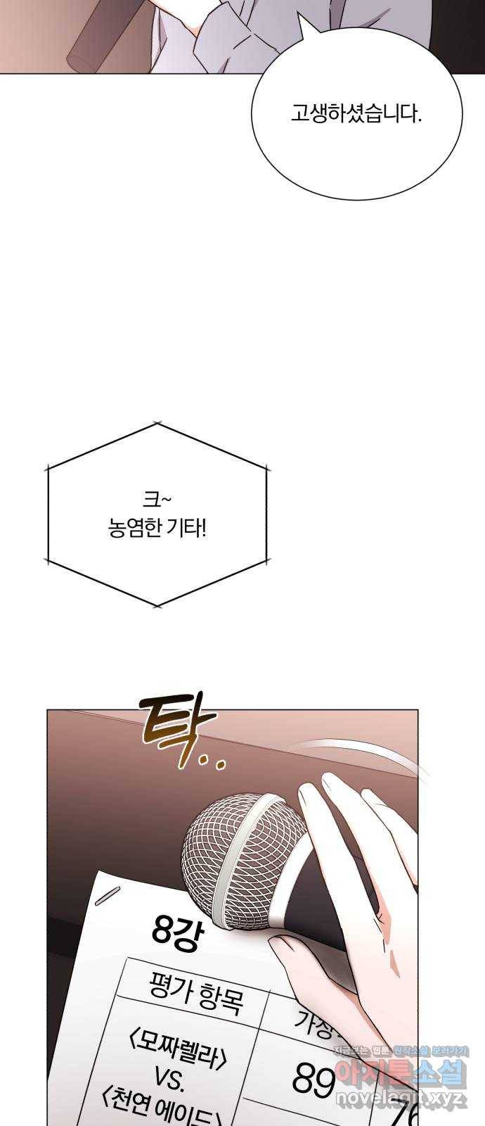 슈퍼스타 천대리 45화 공감 53