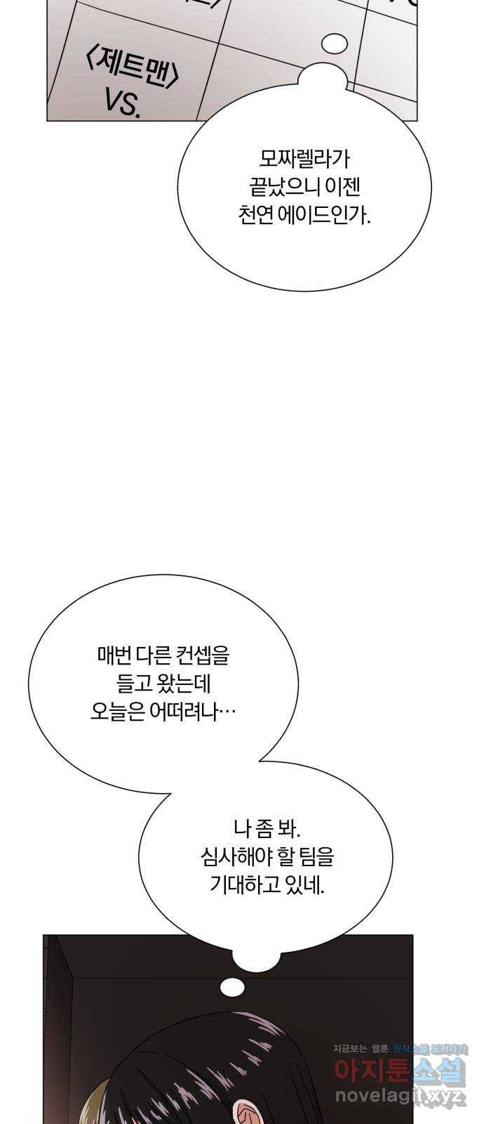 슈퍼스타 천대리 45화 공감 54