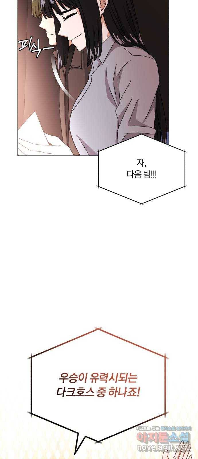 슈퍼스타 천대리 45화 공감 55