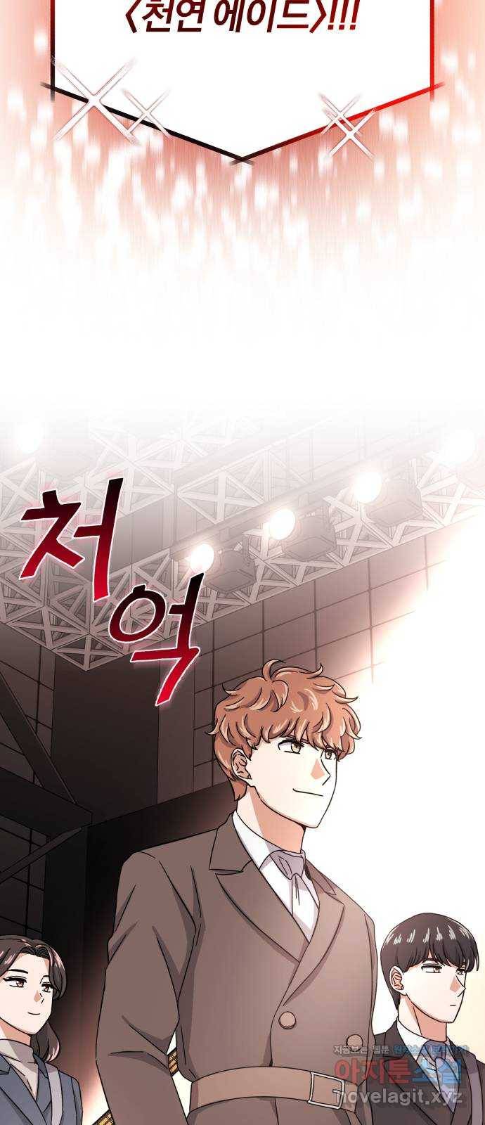 슈퍼스타 천대리 45화 공감 58
