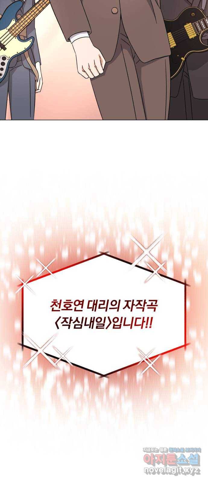 슈퍼스타 천대리 45화 공감 59