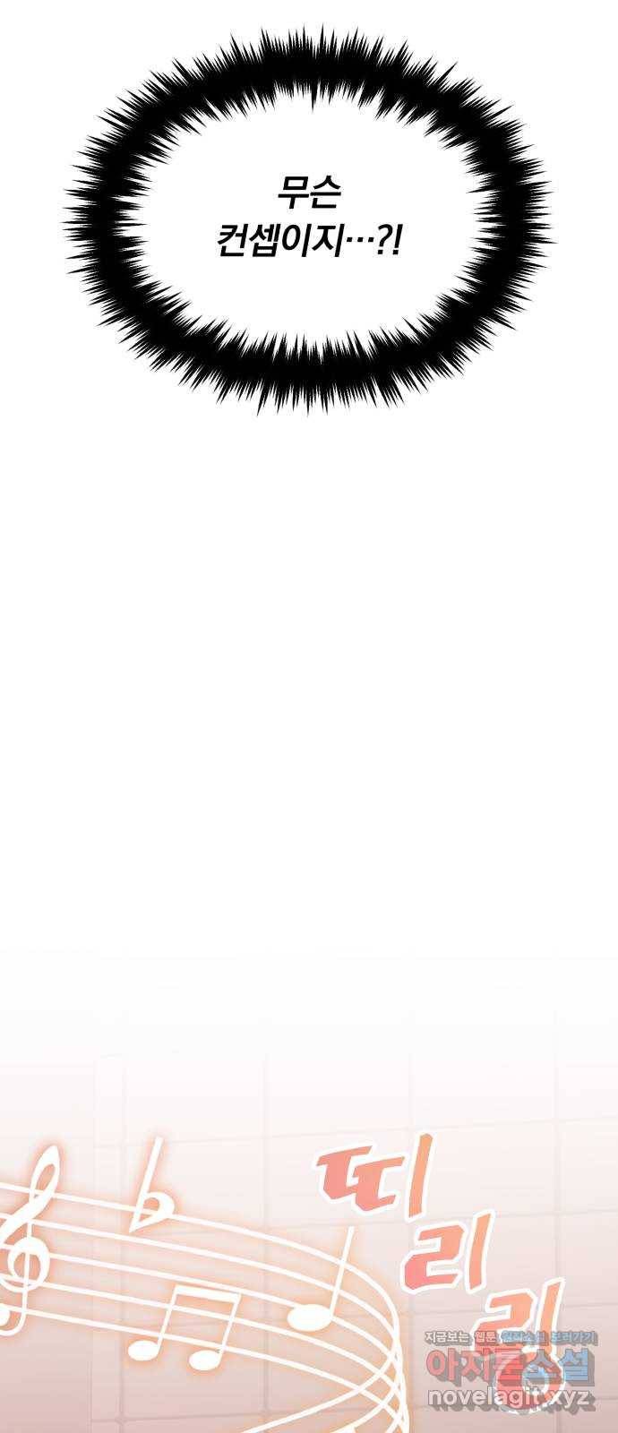 슈퍼스타 천대리 45화 공감 62