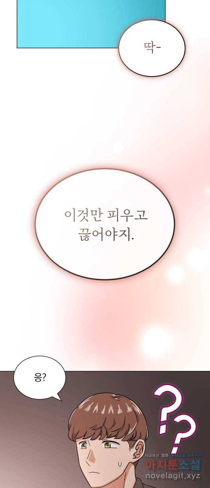 슈퍼스타 천대리 45화 공감 66