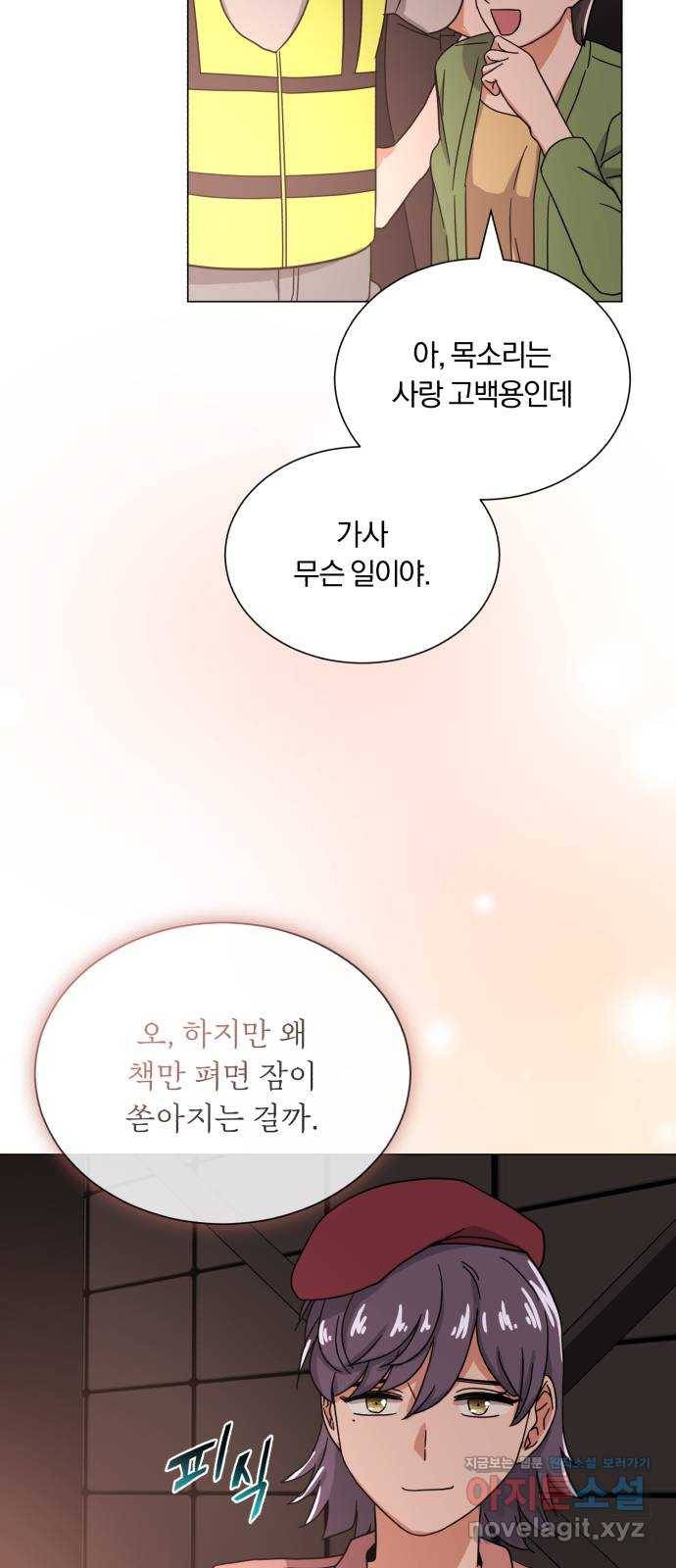 슈퍼스타 천대리 45화 공감 69
