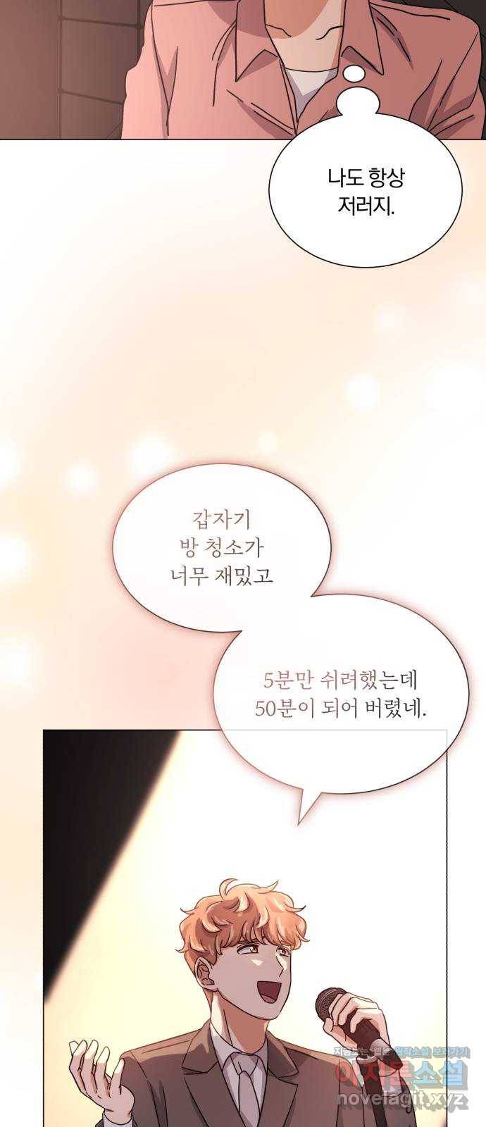 슈퍼스타 천대리 45화 공감 70