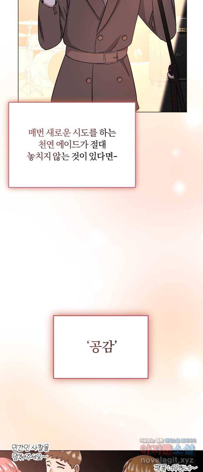 슈퍼스타 천대리 45화 공감 71