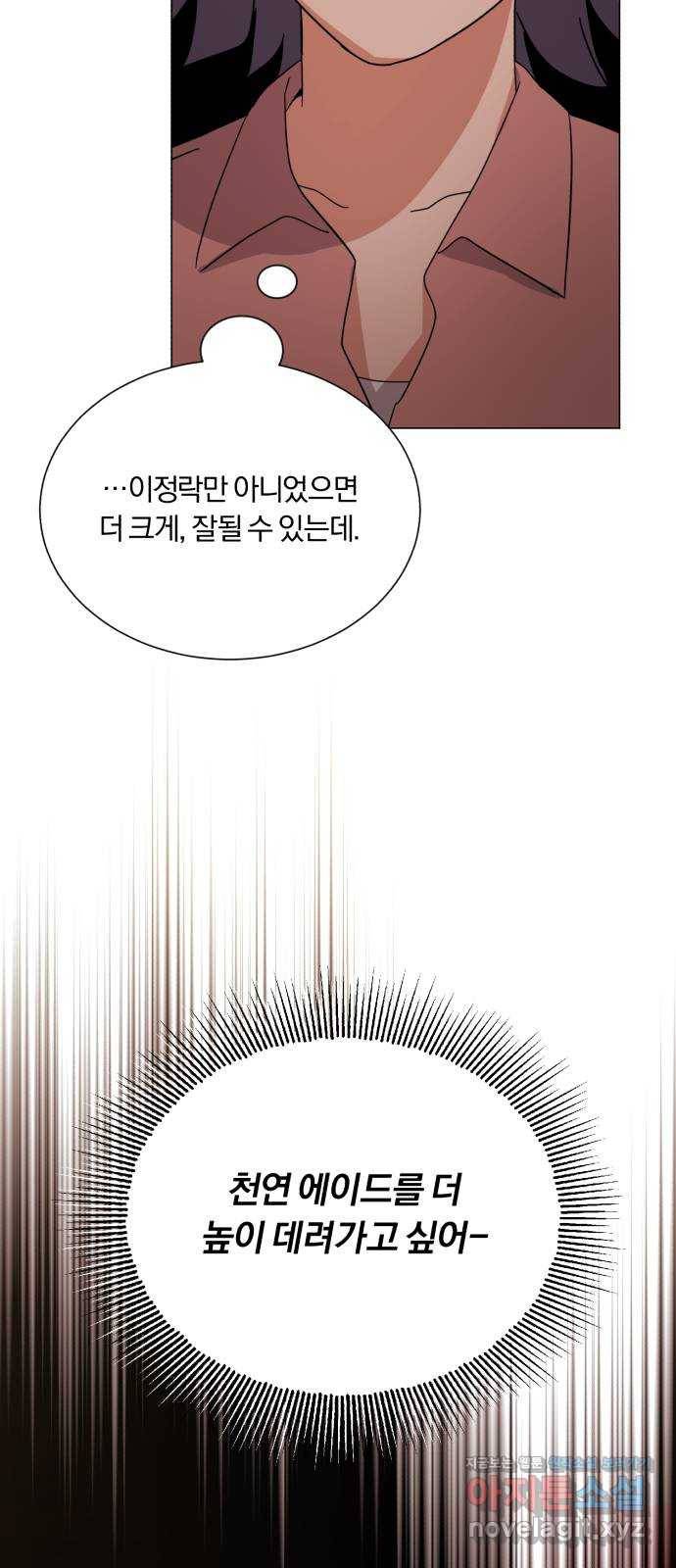 슈퍼스타 천대리 45화 공감 73