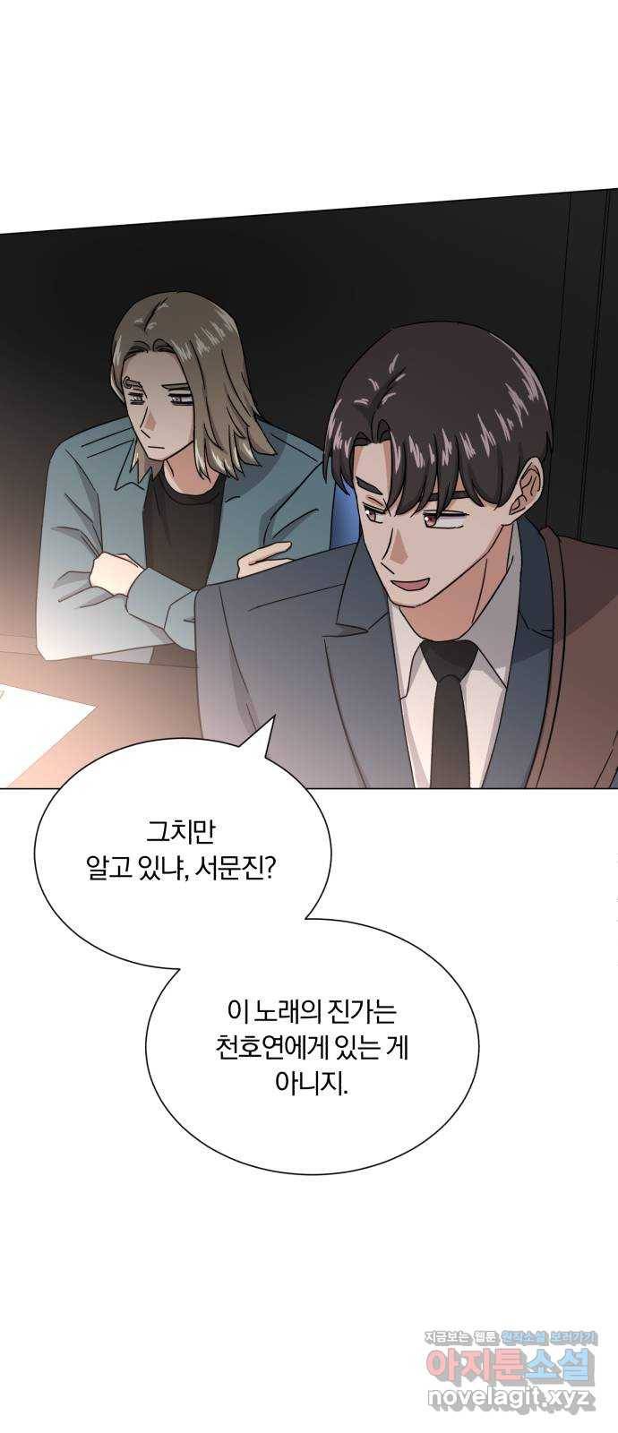 슈퍼스타 천대리 45화 공감 78