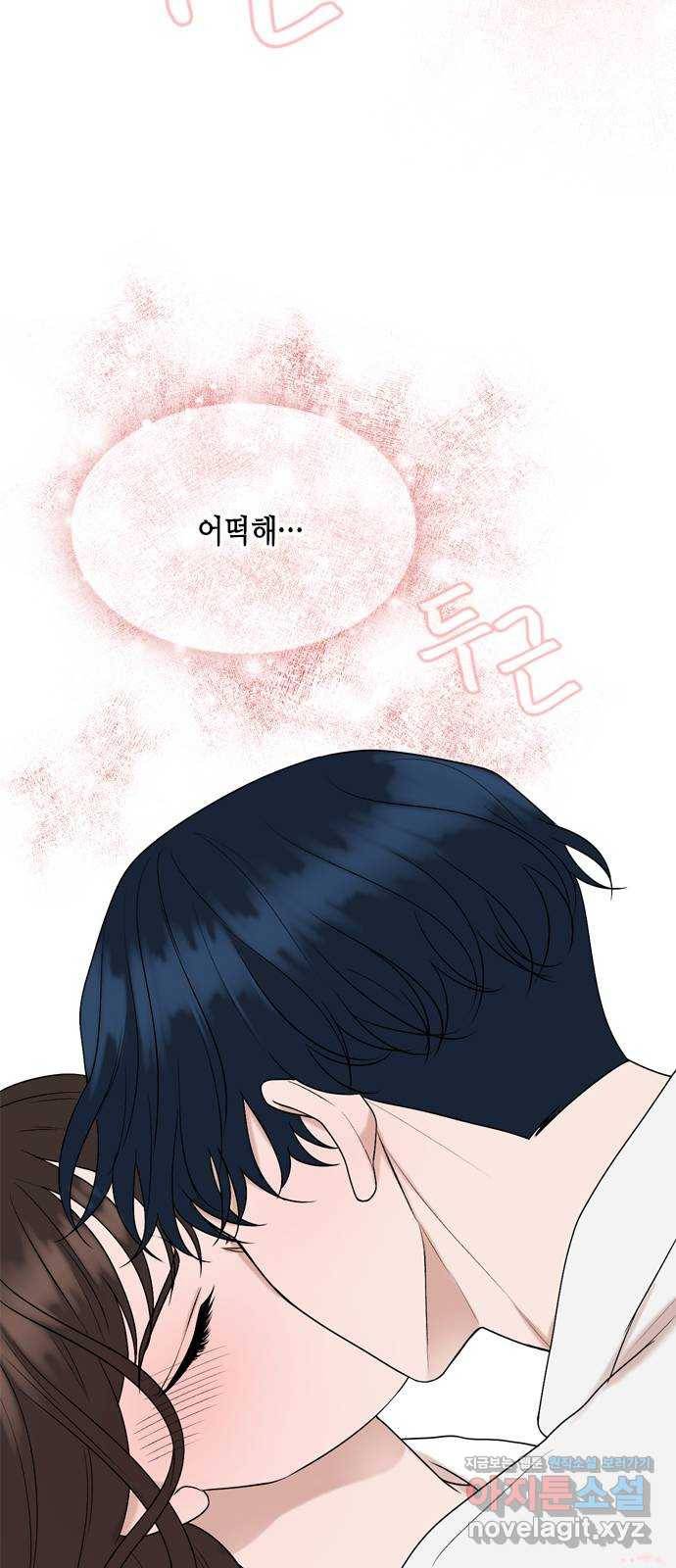 오빠집이 비어서 56화 4