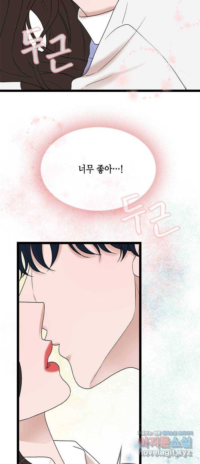 오빠집이 비어서 56화 5