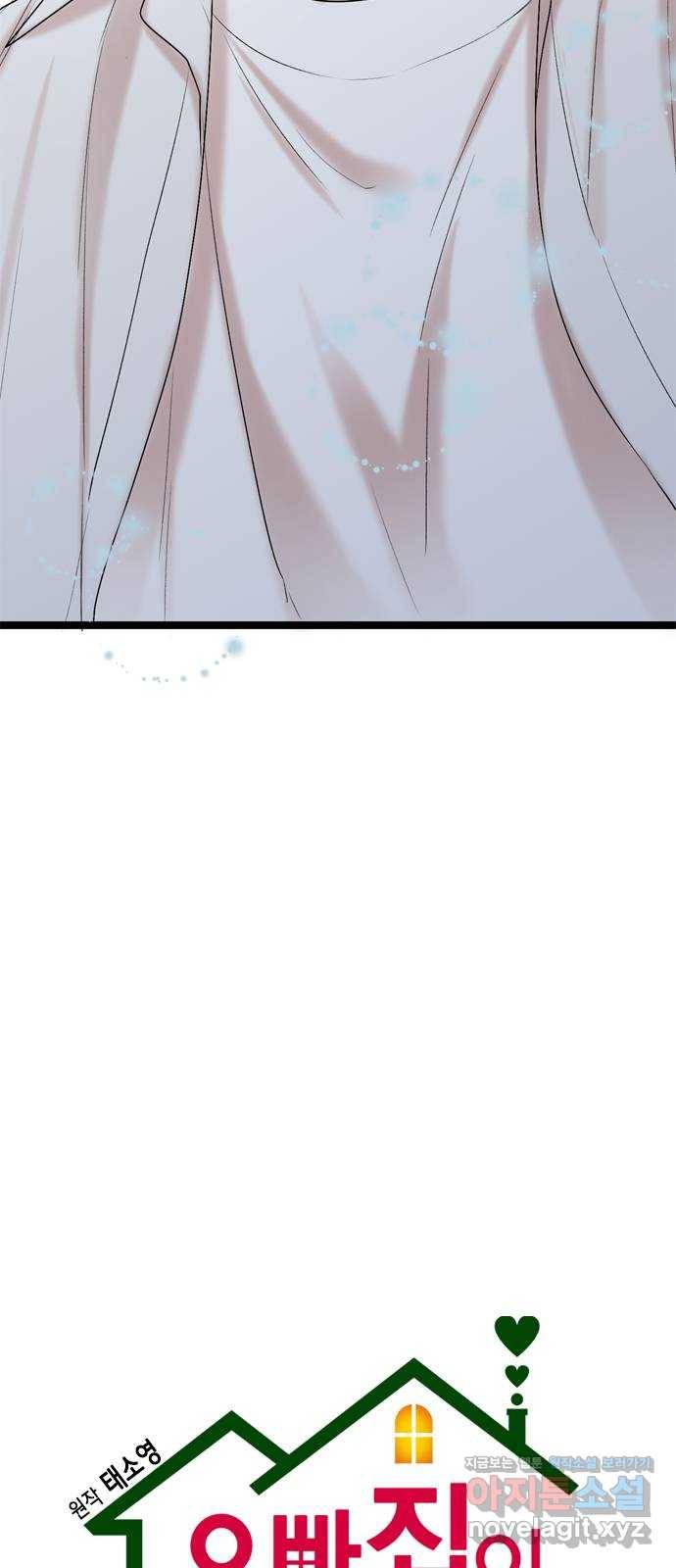 오빠집이 비어서 56화 7