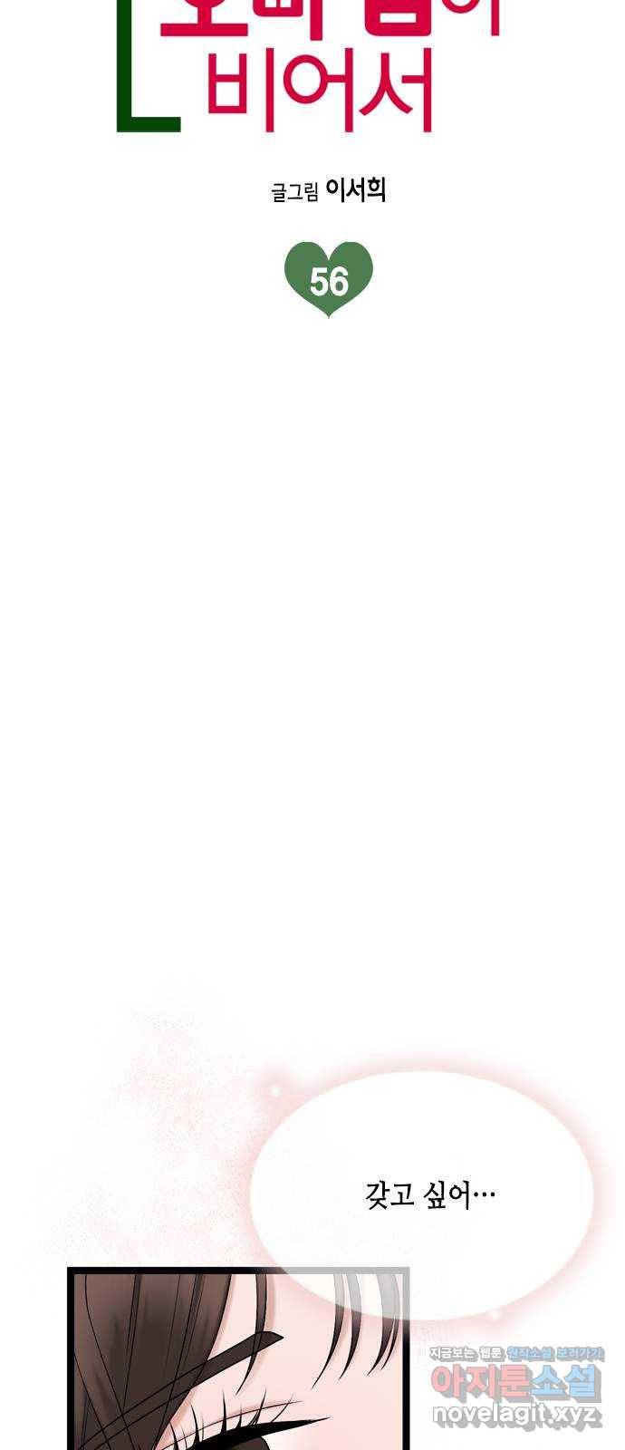 오빠집이 비어서 56화 8