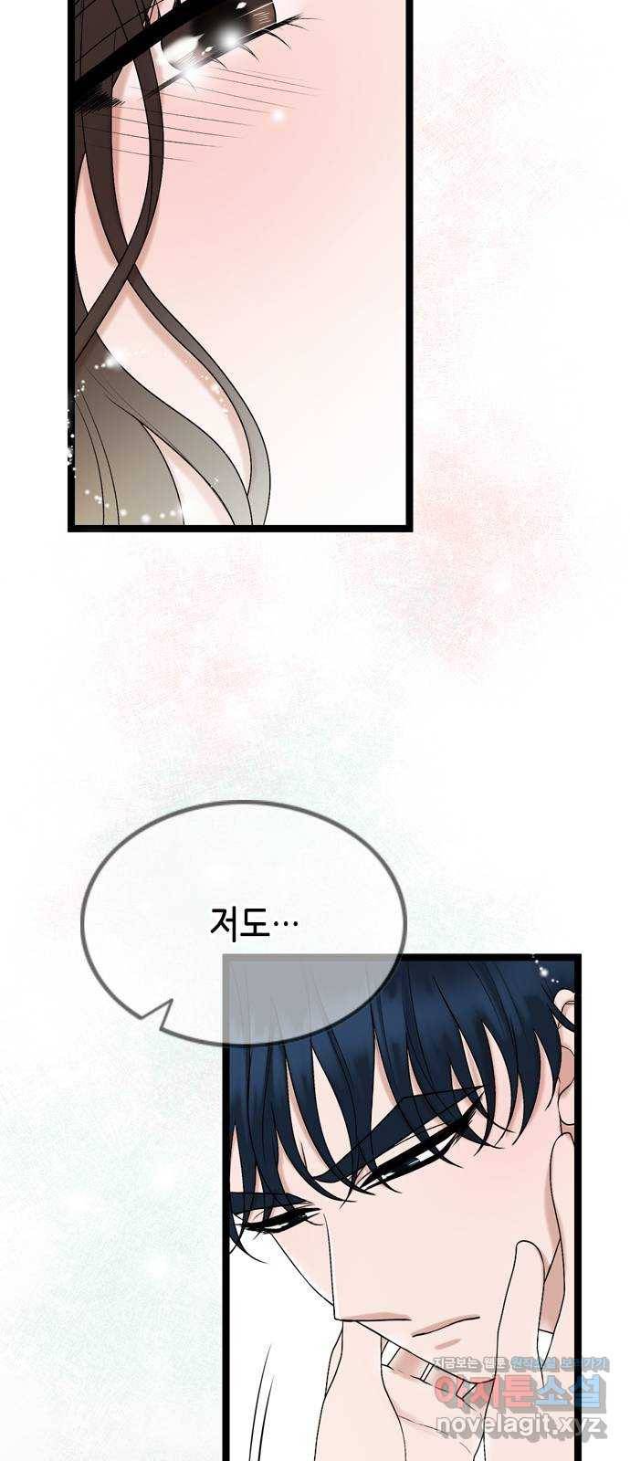 오빠집이 비어서 56화 9