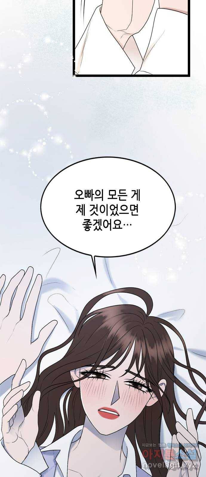 오빠집이 비어서 56화 10