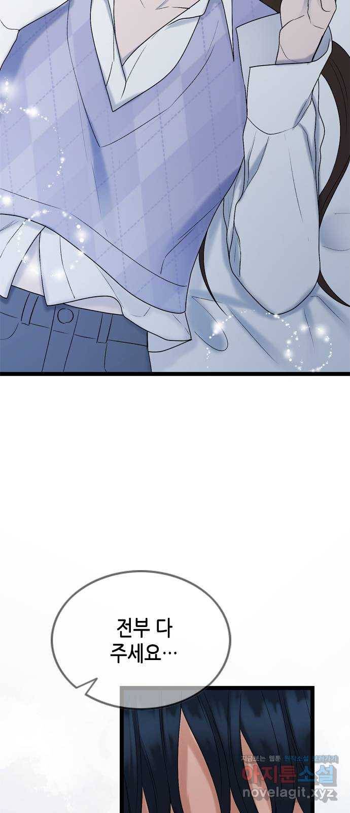 오빠집이 비어서 56화 11