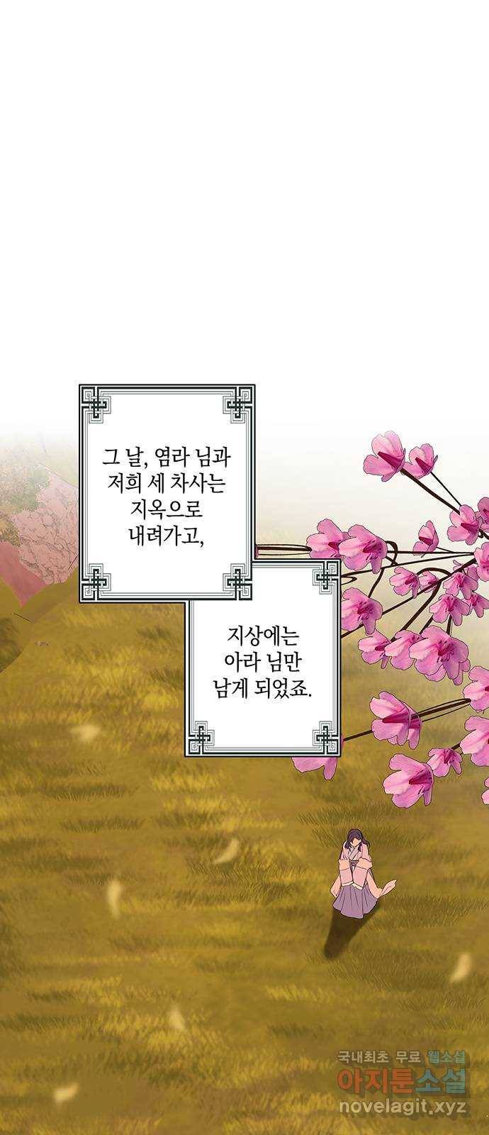 지옥연애환담 23화 1