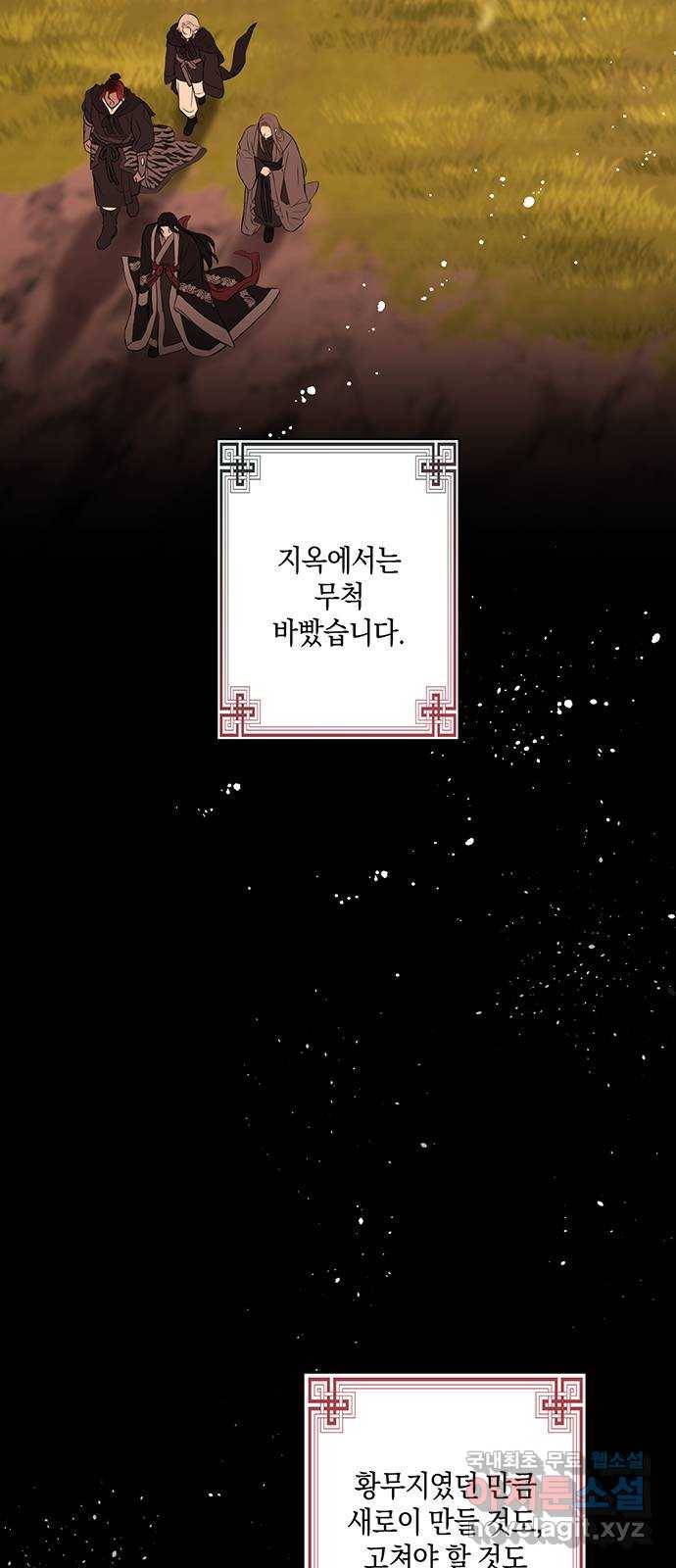 지옥연애환담 23화 2