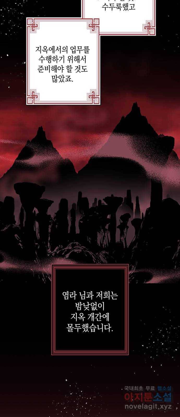 지옥연애환담 23화 3