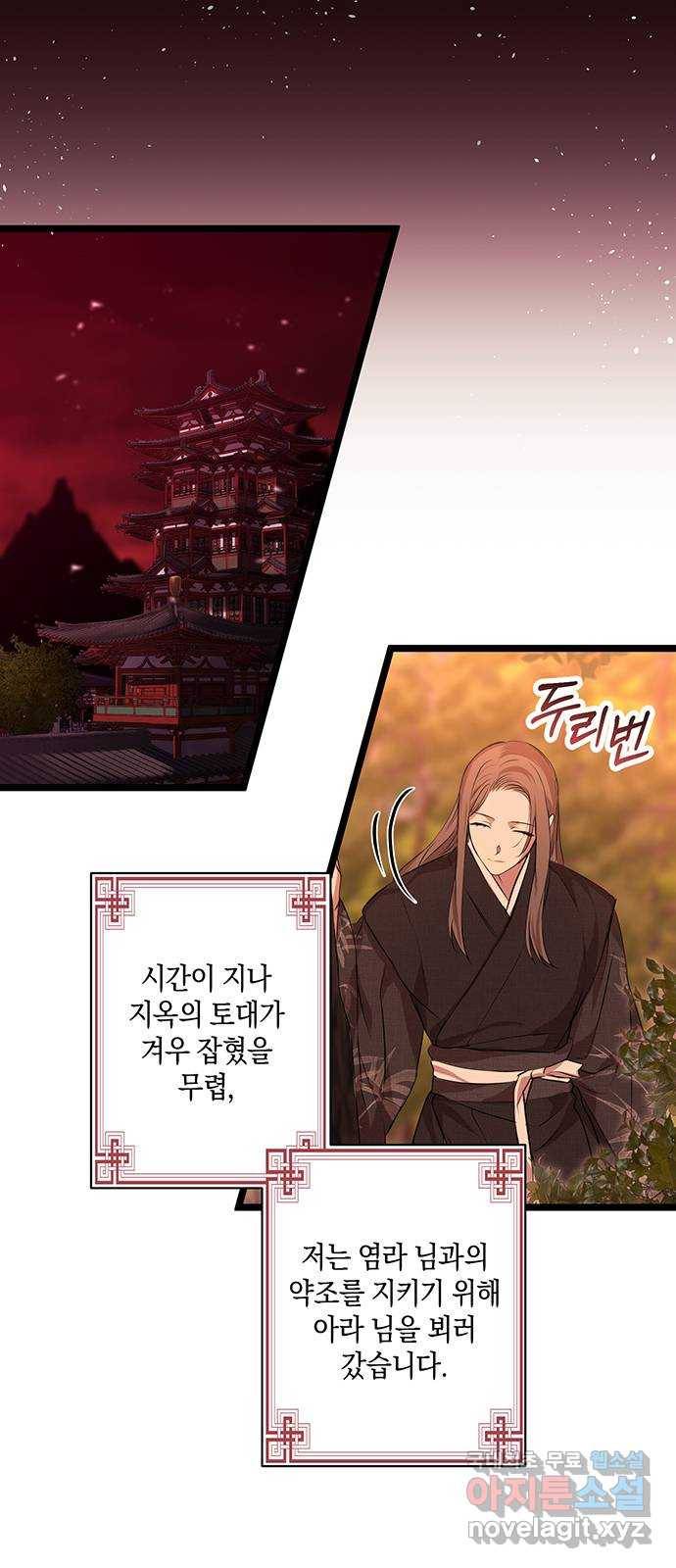 지옥연애환담 23화 4