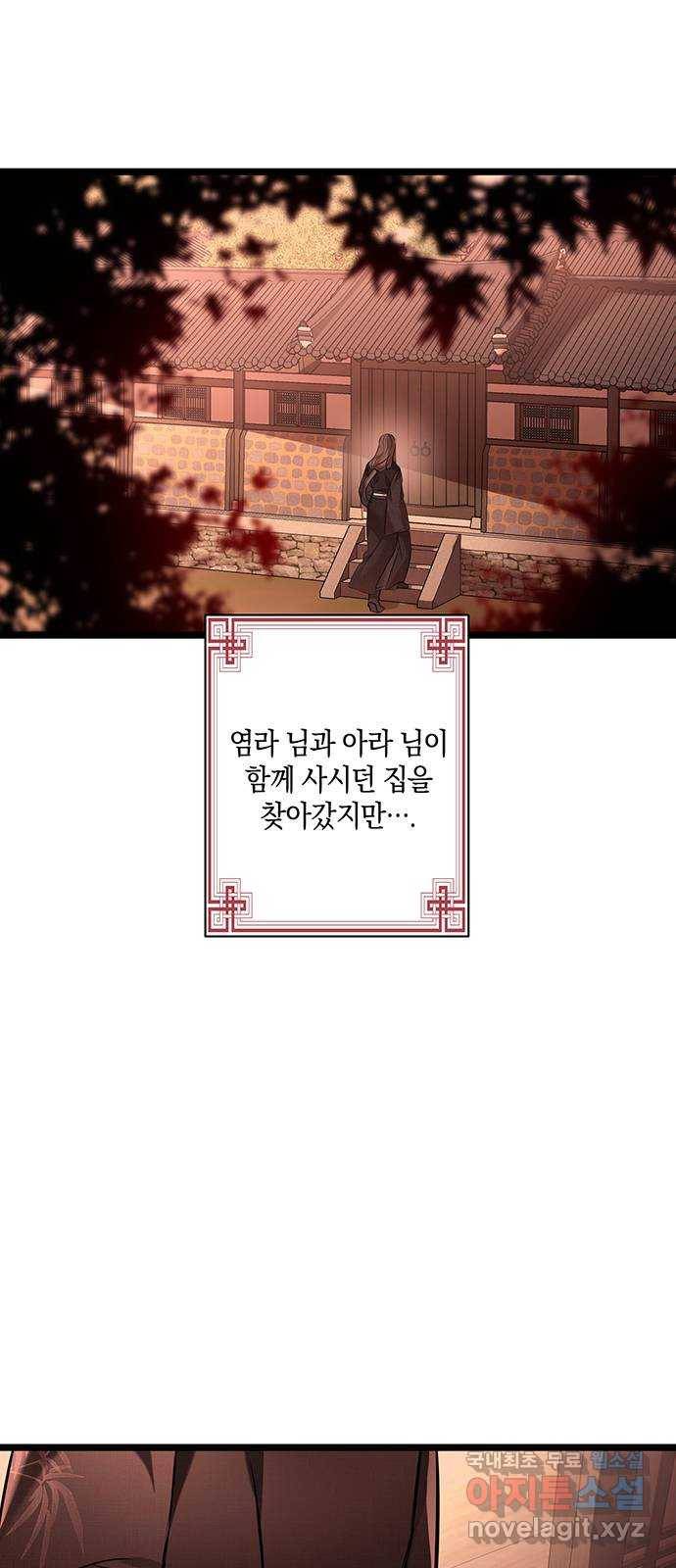 지옥연애환담 23화 5