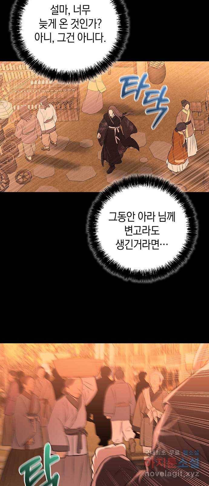 지옥연애환담 23화 8