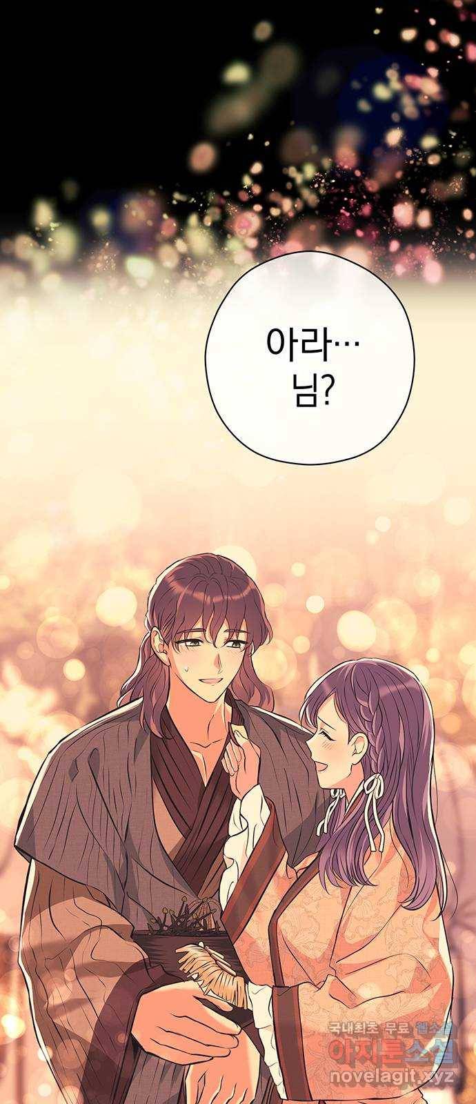 지옥연애환담 23화 10