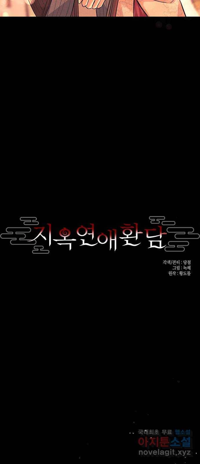 지옥연애환담 23화 11