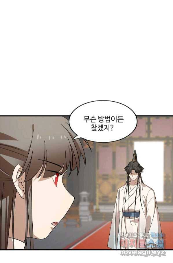 독보다 강한 꽃 239화 5