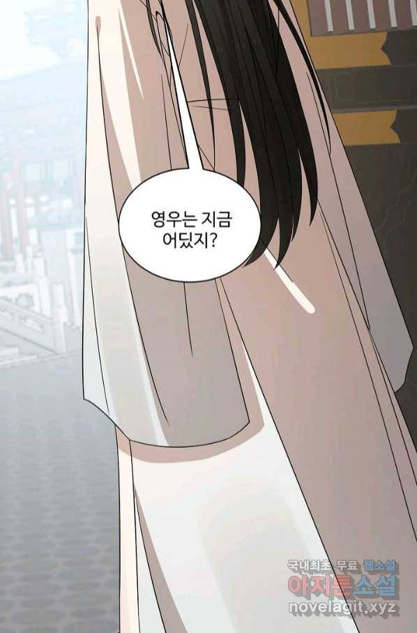 독보다 강한 꽃 239화 19
