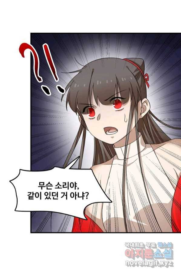 독보다 강한 꽃 239화 21