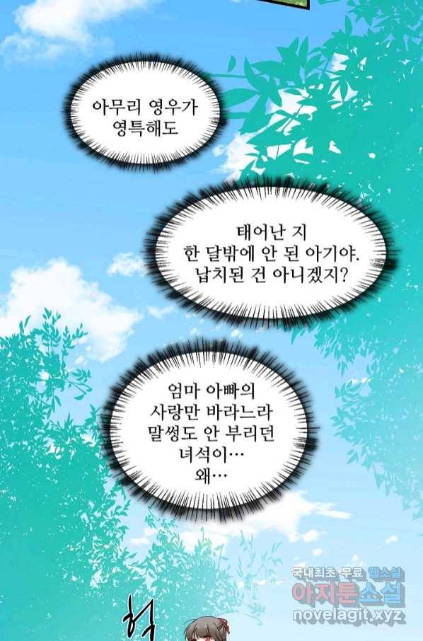 독보다 강한 꽃 239화 27