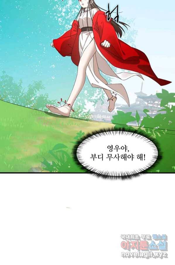 독보다 강한 꽃 239화 28