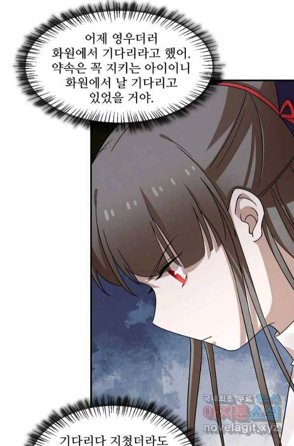 독보다 강한 꽃 239화 34