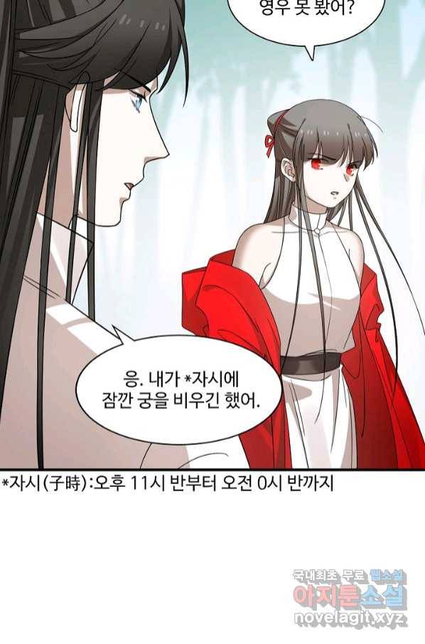 독보다 강한 꽃 239화 36