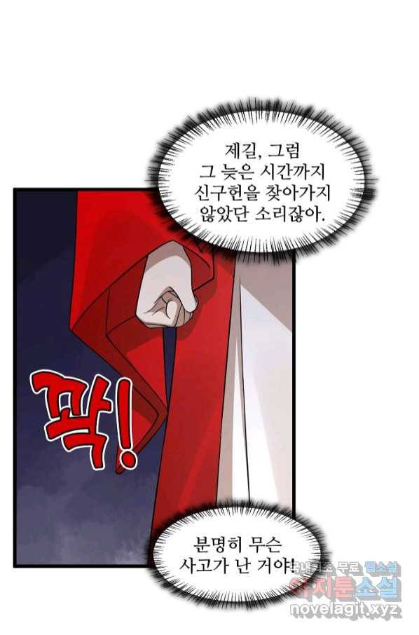 독보다 강한 꽃 239화 37