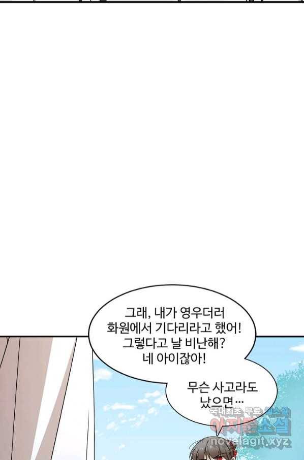 독보다 강한 꽃 239화 41