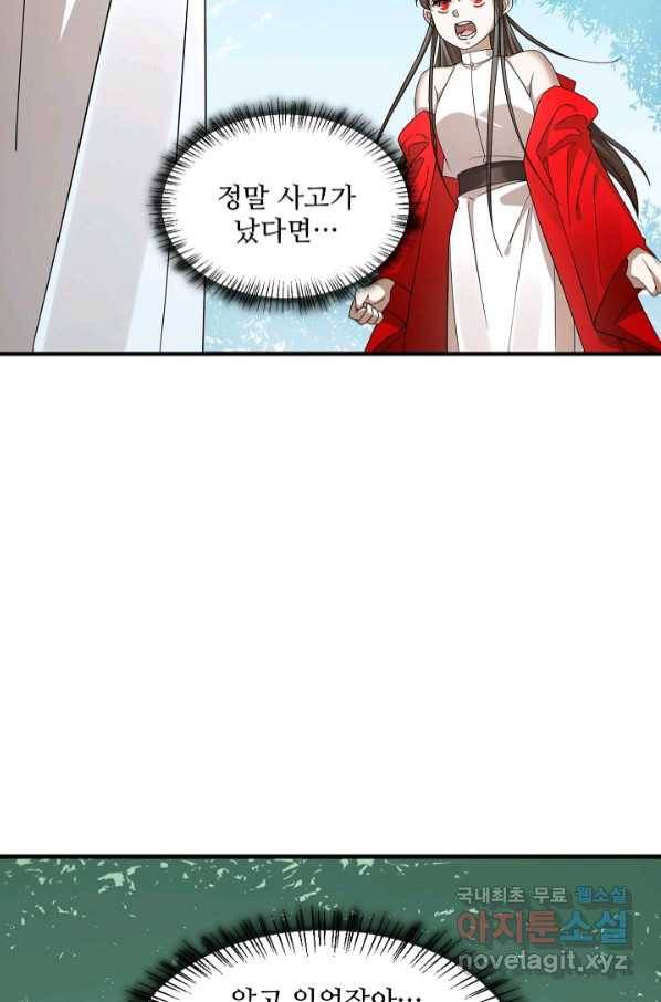 독보다 강한 꽃 239화 42