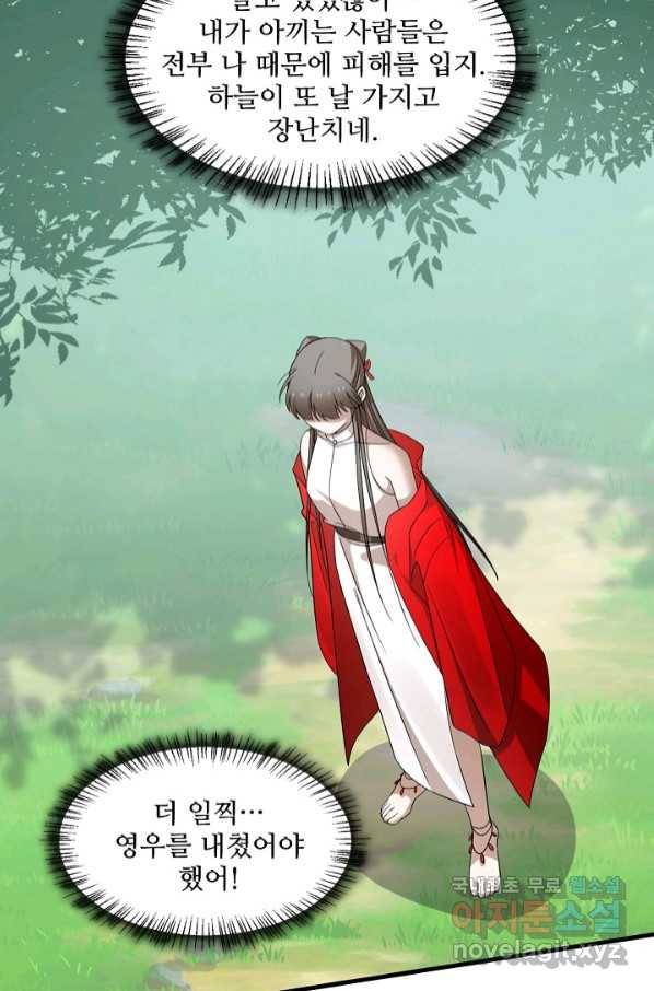 독보다 강한 꽃 239화 43