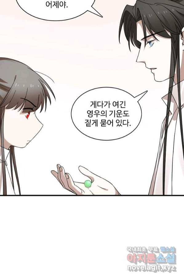 독보다 강한 꽃 239화 62
