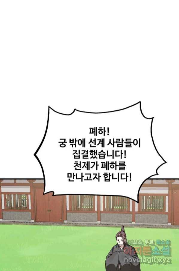 독보다 강한 꽃 239화 63