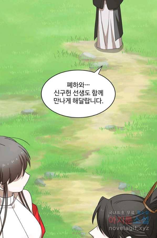 독보다 강한 꽃 239화 64