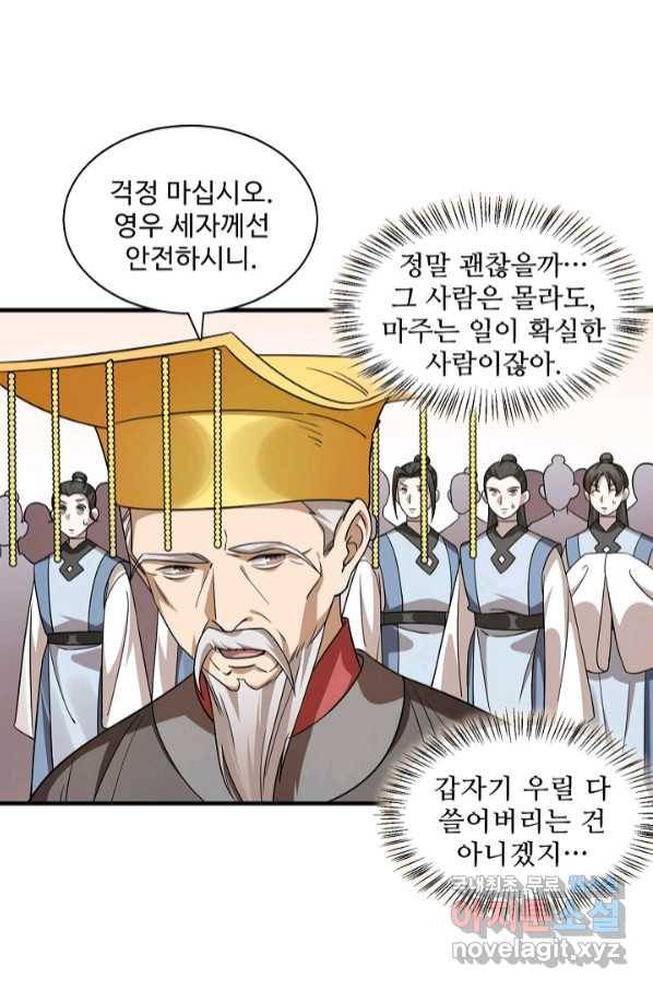 독보다 강한 꽃 239화 85