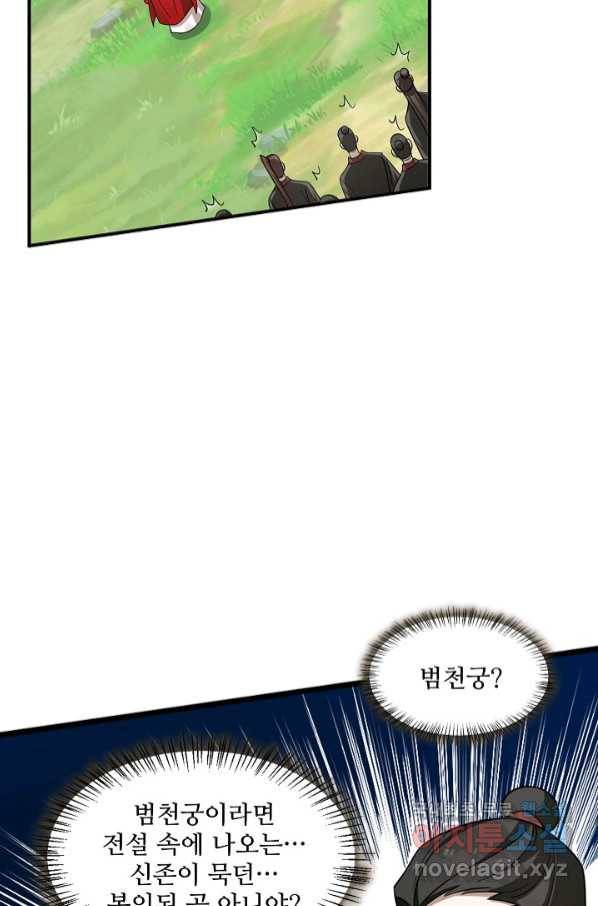 독보다 강한 꽃 239화 87