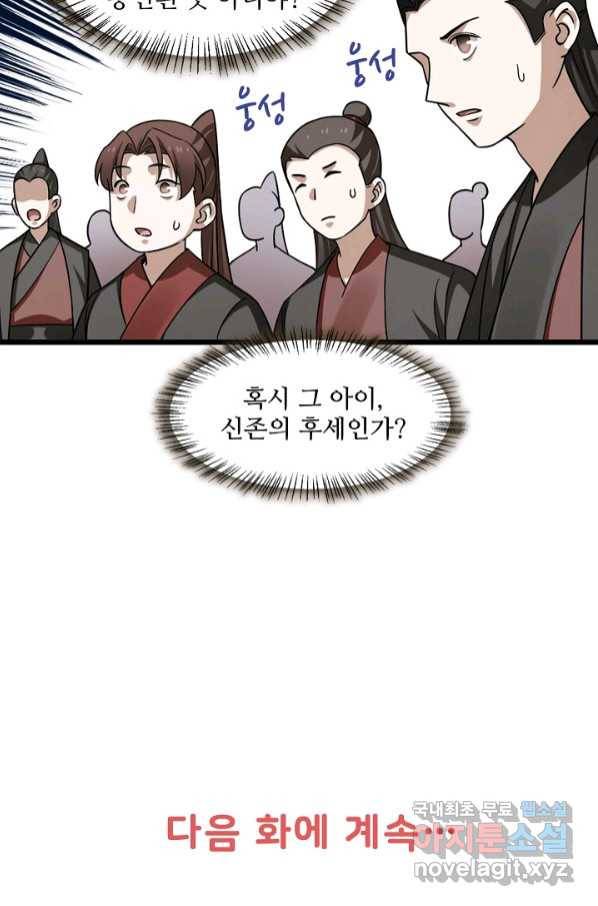 독보다 강한 꽃 239화 88