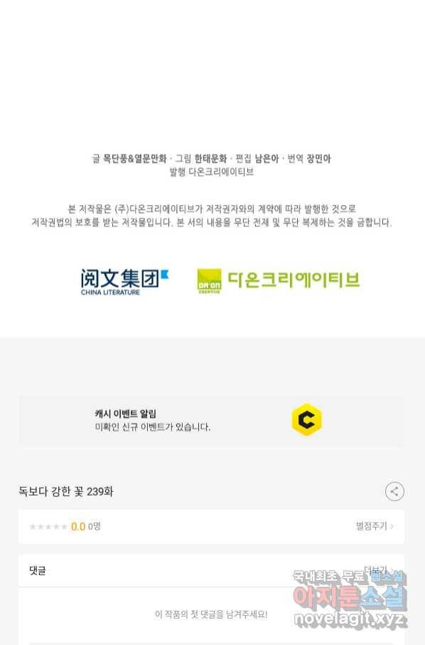 독보다 강한 꽃 239화 89