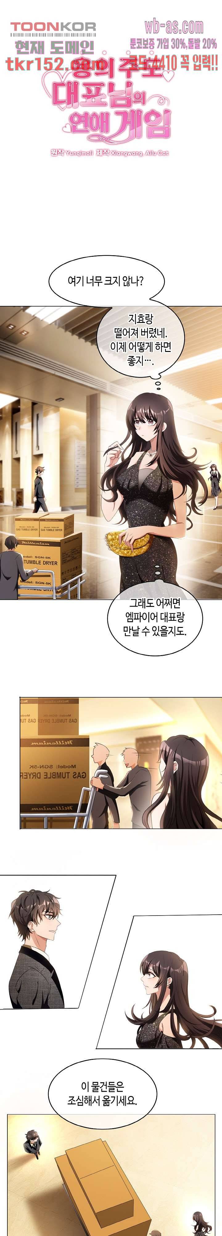 용의주도 대표님의 연애 게임 44화 1